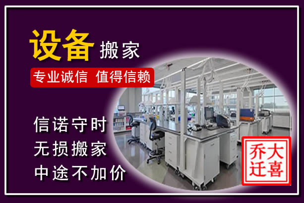 曲靖仪器设备搬运