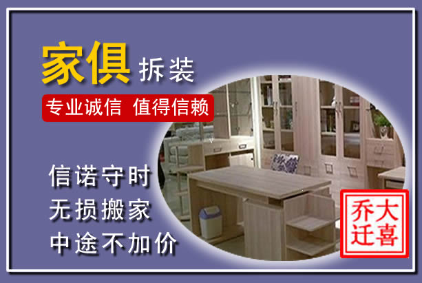 曲靖家俱拆装搬运